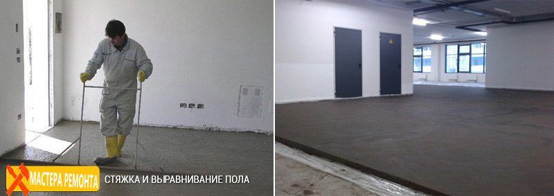 стяжка пола в Новокузнецке и выравнивание пола бетоном